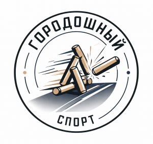 Городошный спорт