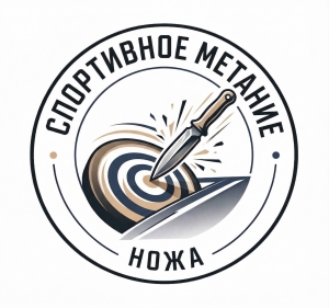 Спортивное метание ножа