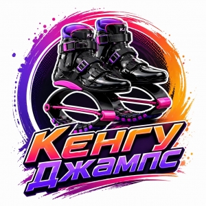 Кенгу Джампс 