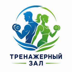 Тренажёрный зал 
